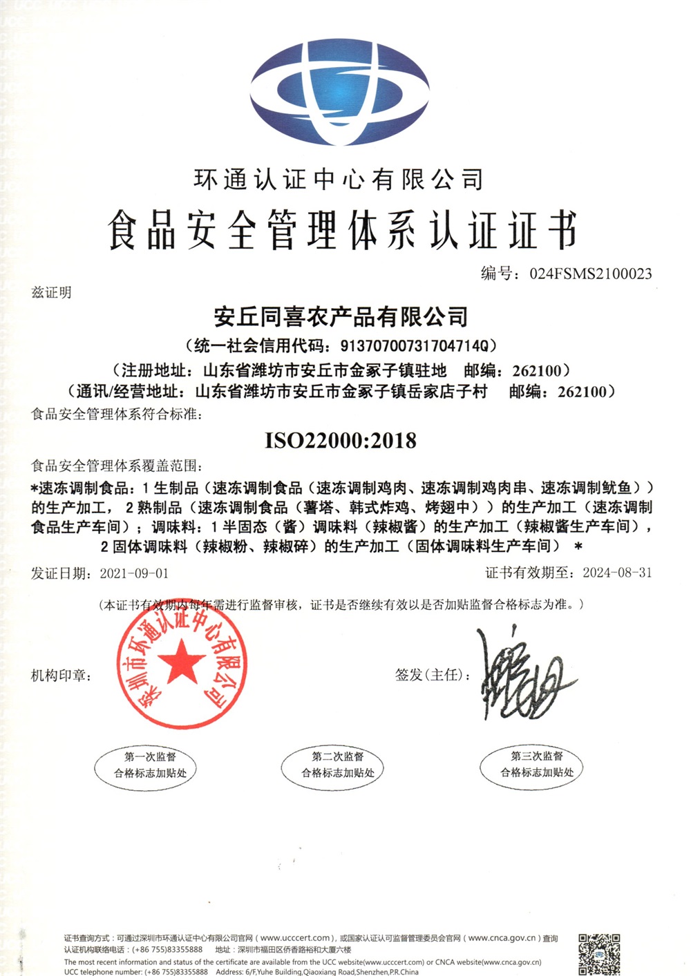 食品安全管理體系認(rèn)證證書(shū)